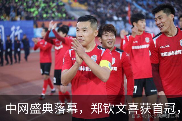 中网盛典落幕，郑钦文喜获首冠，年终资格悬念依旧