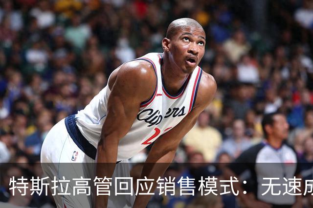 特斯拉高管回应销售模式：无速成车，直营模式保障质量